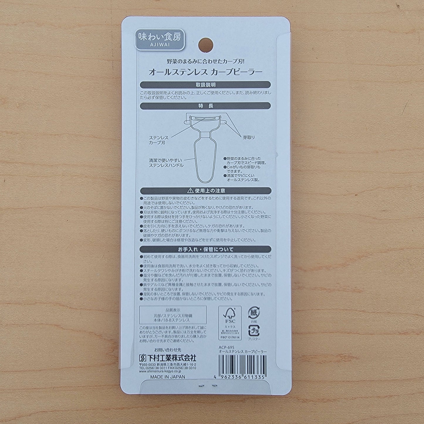 Shimomura Ajiwai Curved Peeler - ACP-695
