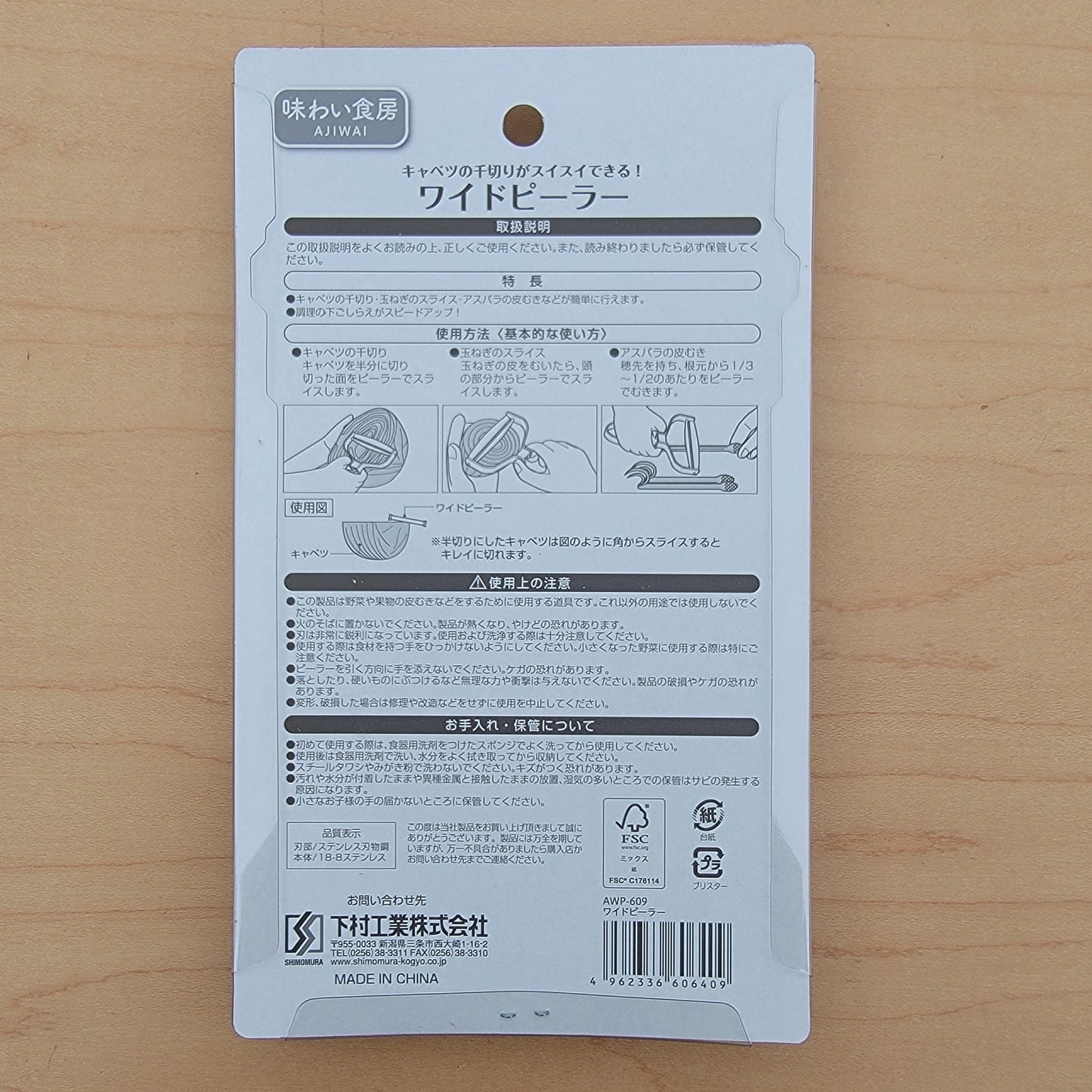 Shimomura Ajiwai Wide Peeler - AWP-609