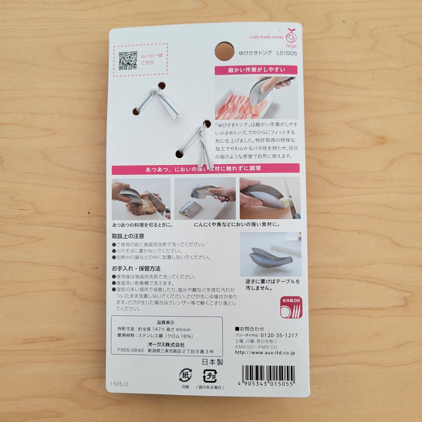 Yubisaki Fingertip Tong