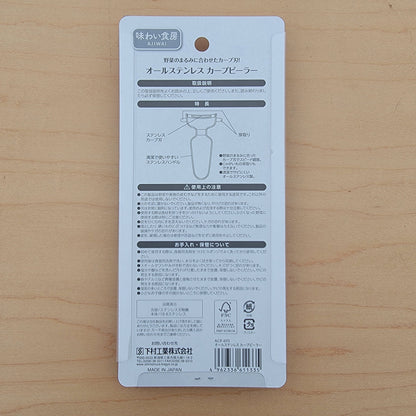 Shimomura Ajiwai Curved Peeler - ACP-695