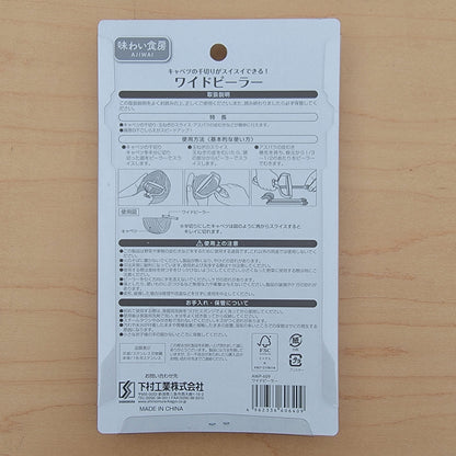 Shimomura Ajiwai Wide Peeler - AWP-609