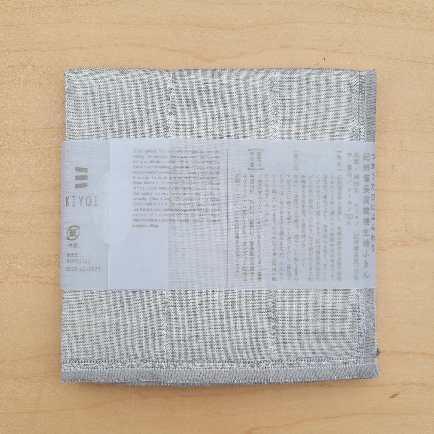 Kiyoi Charcoal Kitchen & Dish Cloth