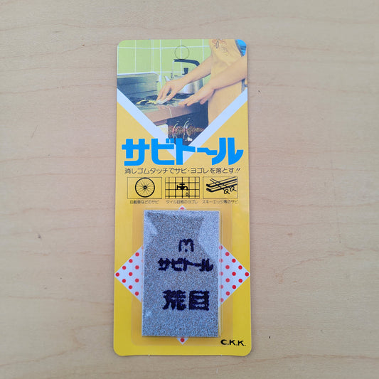 Rust Eraser - Coarse Grit