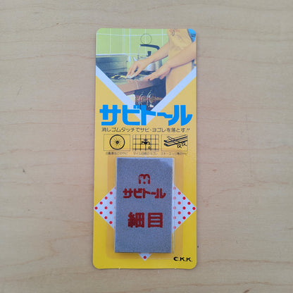 Rust Eraser - Fine Grit