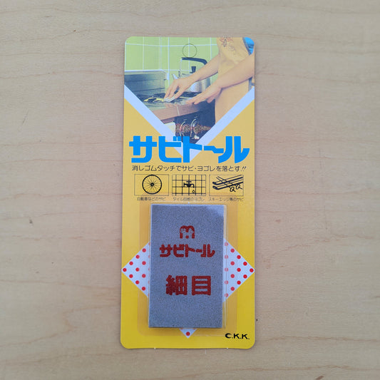 Rust Eraser - Fine Grit