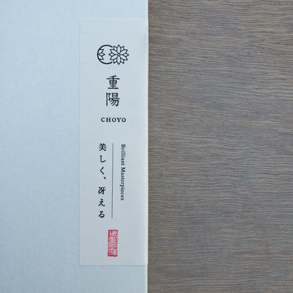 Sakai Kikumori Choyo Gyuto 210mm Shirogami - Ebony